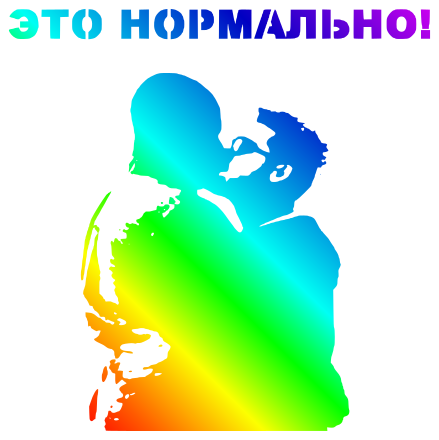 Rainbow Couple Kissing Clip Art Image - ClipSafari