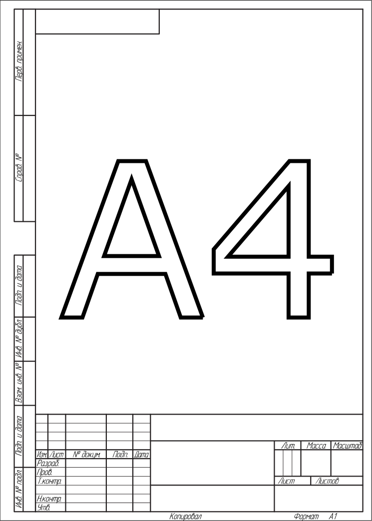 Чертеж на листе а4. Чертежная рамка. Рамка чертежная а4. Формат а4 рамка для чертежа. Формат а4 для черчения.